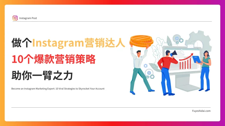 10-effective-instagram-marketing-strategies-for-brand-growth　thumbnail